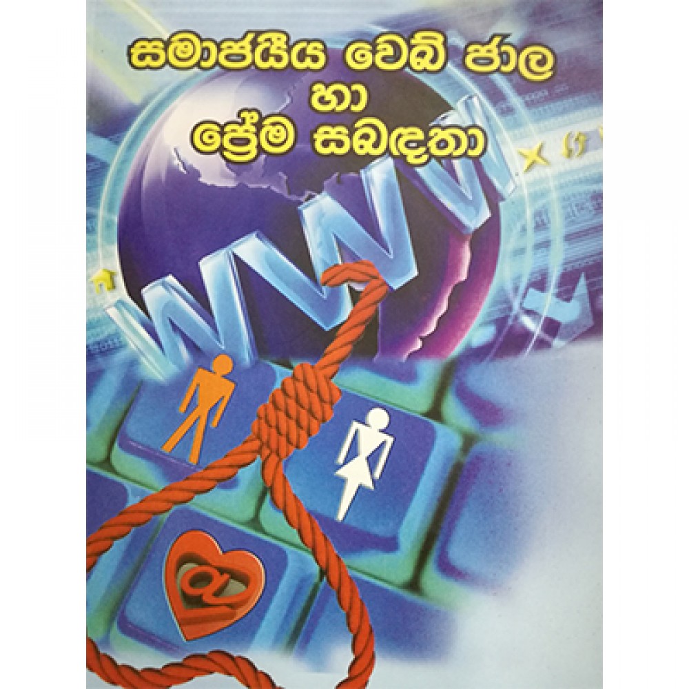 Samajaiya Veb Jala Ha Prema Sabadatha