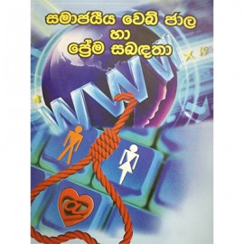 Samajaiya Veb Jala Ha Prema Sabadatha