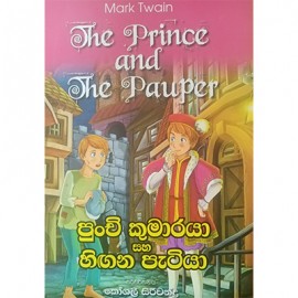 Punchi Kumaraya Saha Higana Patiya