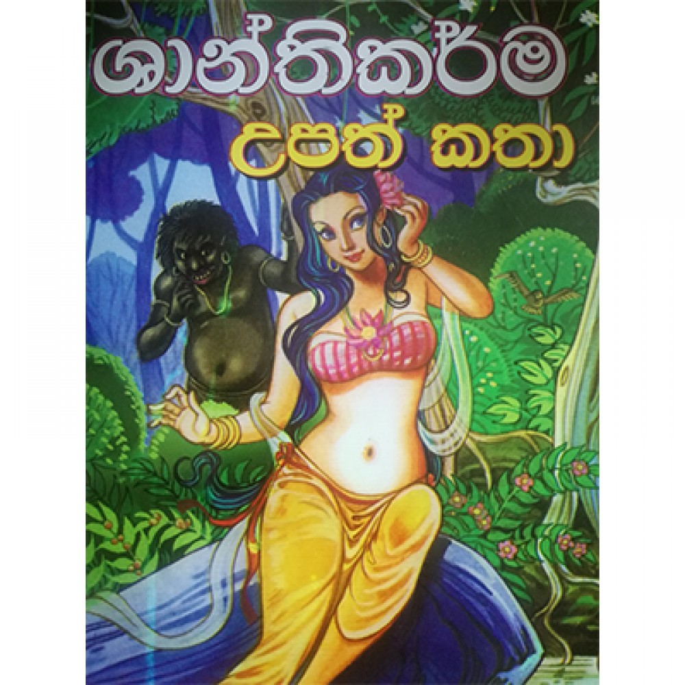 Shanthikarma Upath Katha Wasana Shanthikarma Upath Katha Wasana