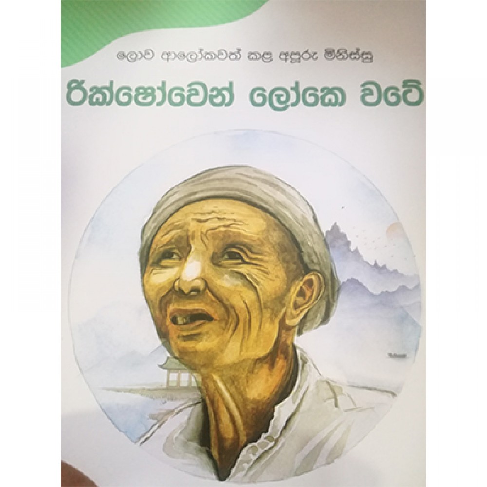 Lowa Alokawath Kala Apooru Minissu Bayi Fen Leege Jeewitha Lowa Alokawath Kala Apooru Minissu Bayi Fen Leege Jeewitha