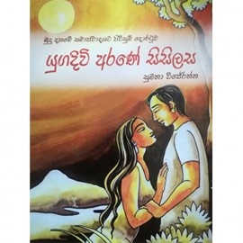 Yugadivi Arane Sisilasa Samudra