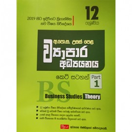 Al 12 Viyapara Adyanaya Keti Satahan Part 1 Vidudaya