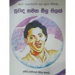 Lowa Alokawath Kala Apooru Minissu Sunil Santhage Jeewitha K