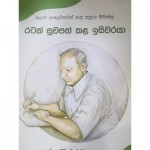 Lowa Alokawath Kala Apooru Minissu Senaka Bibilege Jeewitha