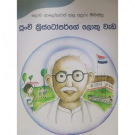 Lowa Alokawath Kala Apooru Minissu C W W Kannangarage Jeewit