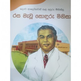 Lowa Alokawath Kala Apooru Minissu Hinni Appuhamige Jeewitha