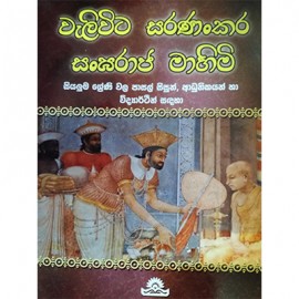 Welivita  Saranankara Sangaraja Mahimi