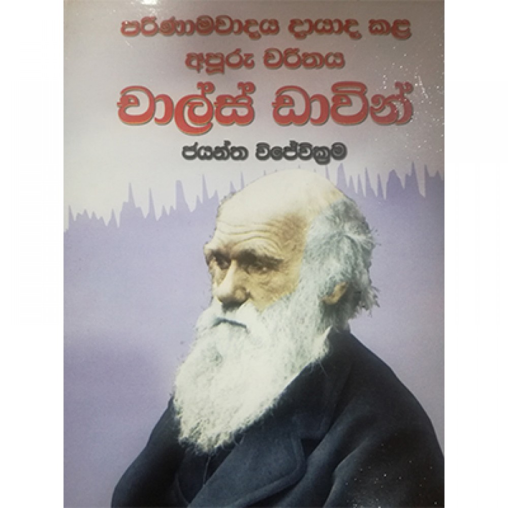 Parinamavadaya Dayada Kala Apooru Charithaya Charles Davin Parinamavadaya Dayada Kala Apooru Charithaya Charles Davin