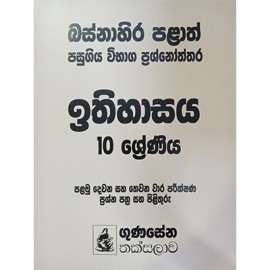 Pass Paper 10 Ithihasaya Gunasena Thaksalawa