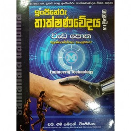 Al Ingineru Thakshanavedaya Wada Potha Prashnoththara