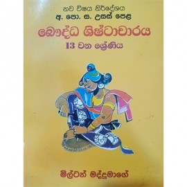 13 Al Bauddha Shishtacharaya Godage