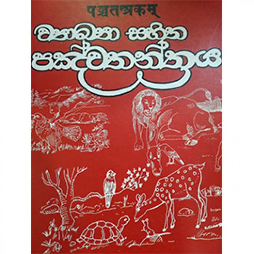 Viyakkya Sahitha Panchathanthraya