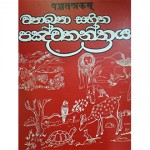 Viyakkya Sahitha Panchathanthraya