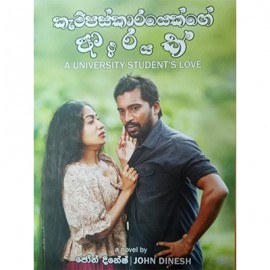 Campuskarayekge Adarayak