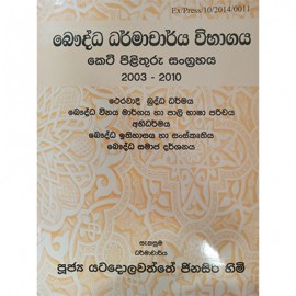 Bauddha Darmacharya Vibhagaya Keti Pilithuru Sangrahaya