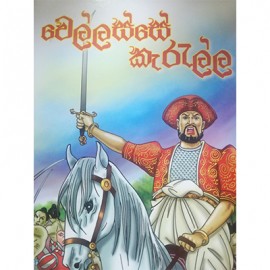 Wellasse Kerella Tharanga