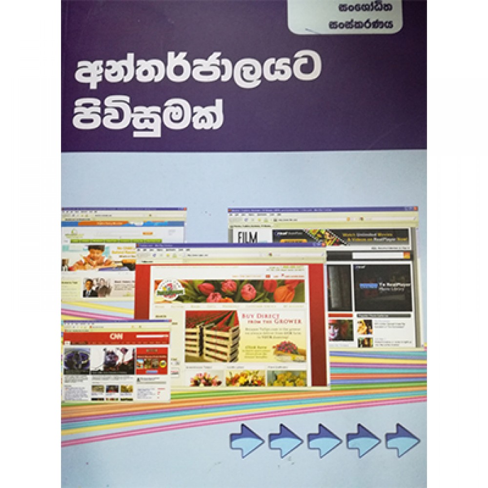 Antharjalayata Pivisumak