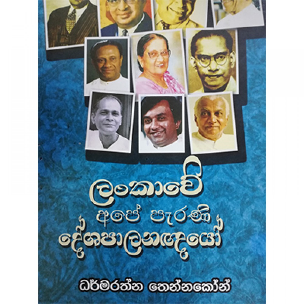 Lankawe Ape Parani Deshapalanagyayo