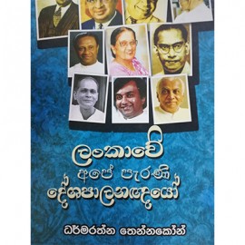 Lankawe Ape Parani Deshapalanagyayo