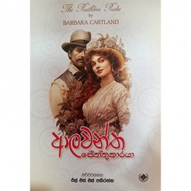 Alawantha Jeththukaraya