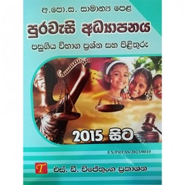 Pass Paper Ol Purawasi Adyapanaya 2015 Sd