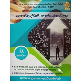 Jaiwapaddhathi Thakshanawedaya 9 Kotasa