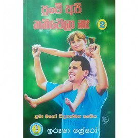 Punchi Api Thaniwela Na 2