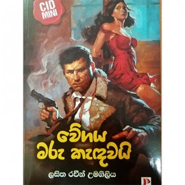 Wegaya Maru Kandawayi