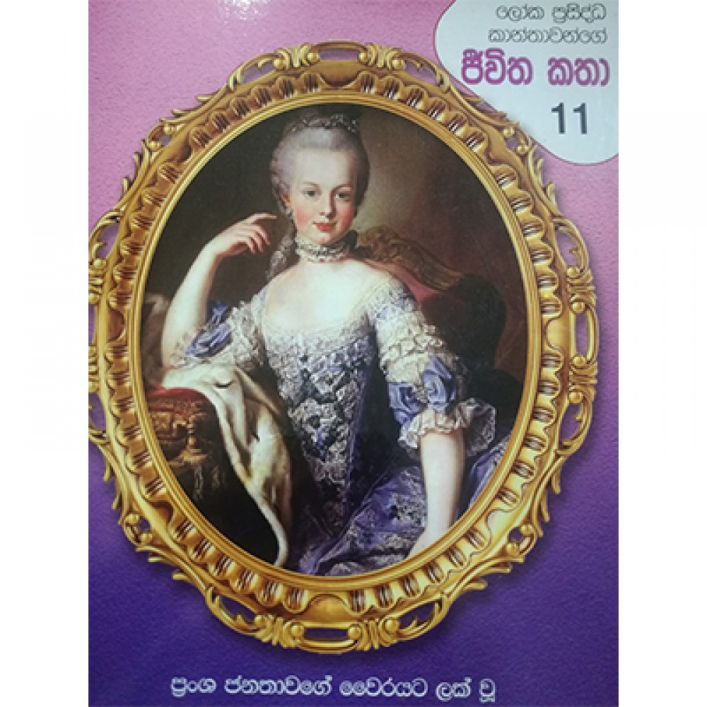 Marie Antwanet Rajin