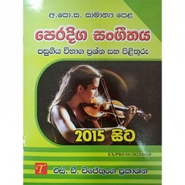 Pass Paper Ol Peradiga Sangeethaya 2015 Sd