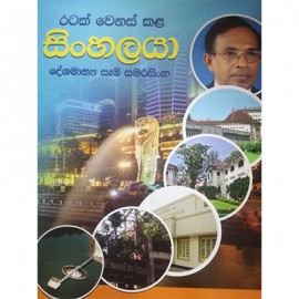 Ratak Wenas Kala Sinhalaya