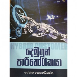 Demuhun Paribhogikaya