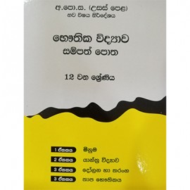 12 Bauthika Vidyawa Sampath Potha