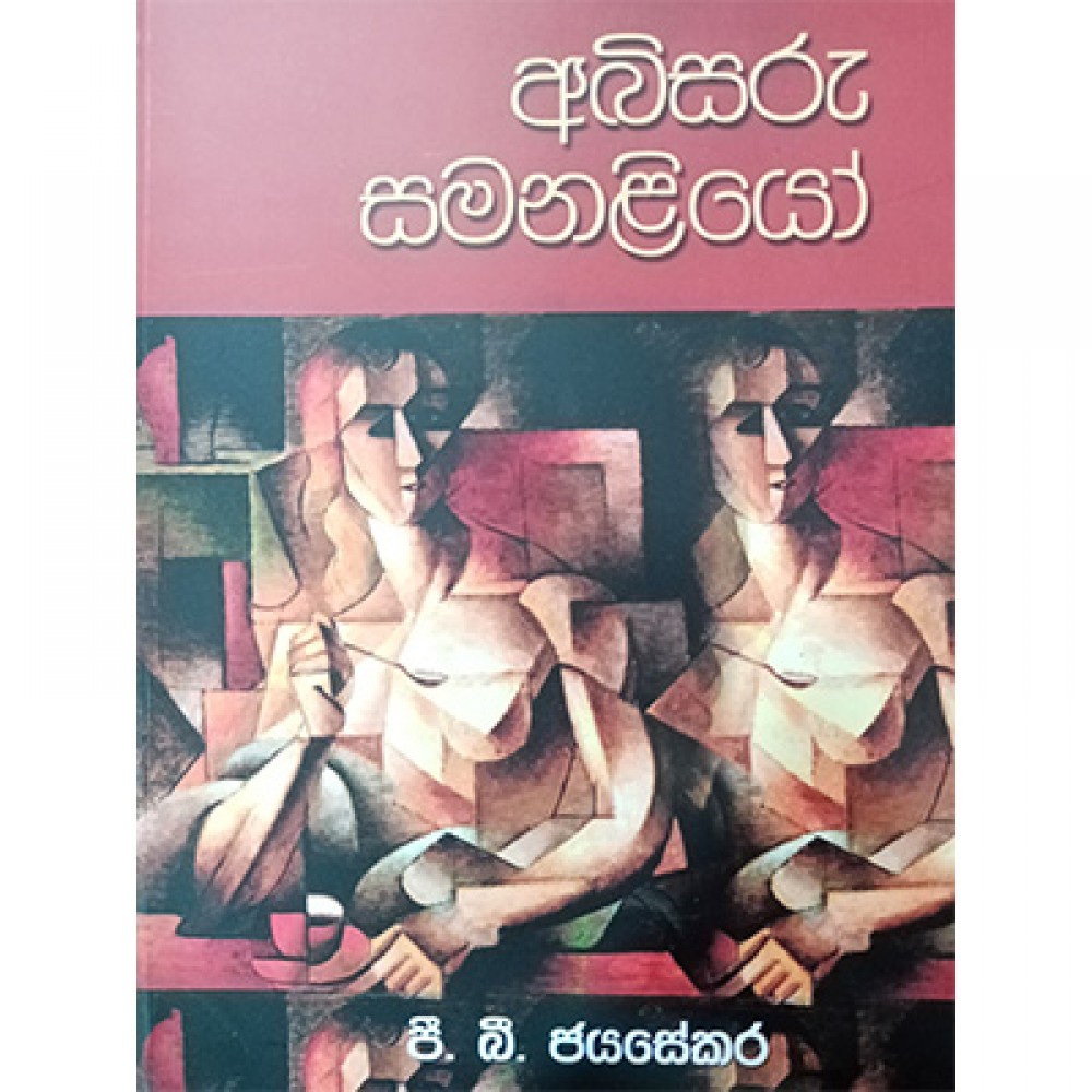 Abisaru Samanaliyo Abisaru Samanaliyo