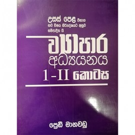 Usas Pela Vyapara Addyanaya 1-Ii Kotasa