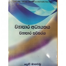 Viyapara Adayanaya Viyapara Parisaraya