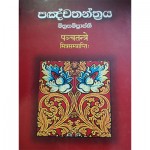 Panchathanthraya Mithrasamprapthi