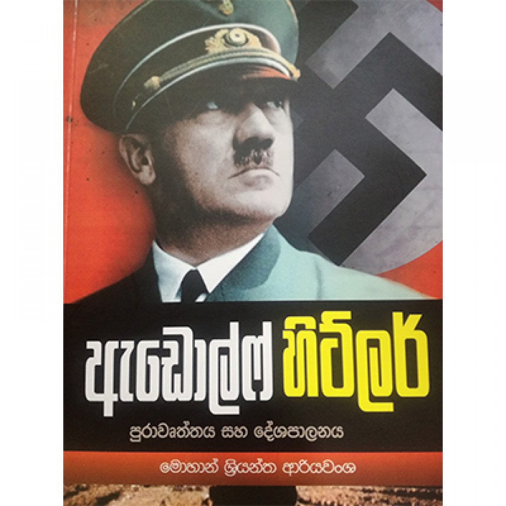 Adolf Hitler Purawurthaya Saha Deshapalanaya