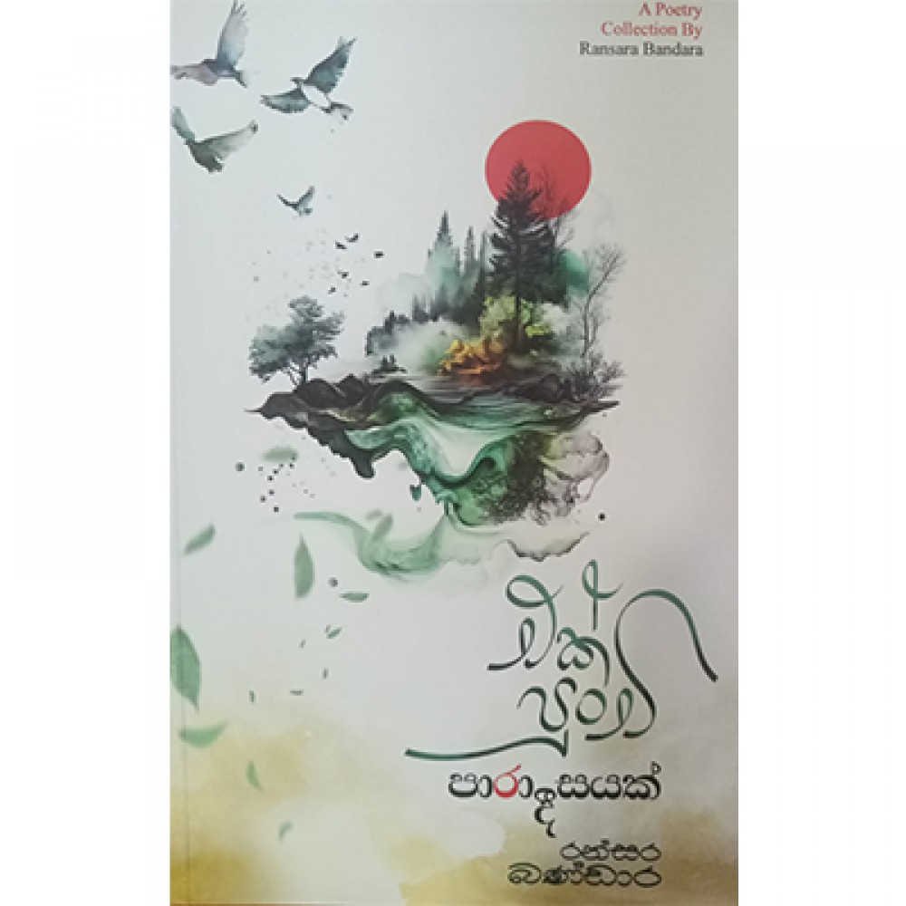 Ek Punchi Paradeesayak