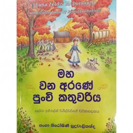 Maha Wana Arane Punchi Kathuwariya