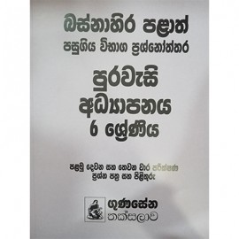 Pass Paper 6 Purawasi Adyapanaya Gunasena Thaksalawa