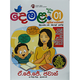 1 Dewana Basa Demala Agasara