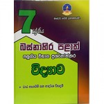 Mg-7 Vidyawa Basnahira Palath Pasugiya Vibhaga Prashnothth