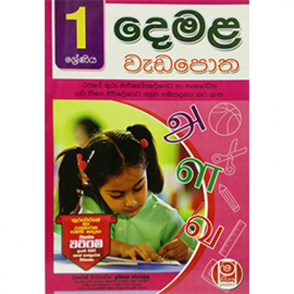 1 Demala Weda Potha Masitha 1 Demala Weda Potha Masitha