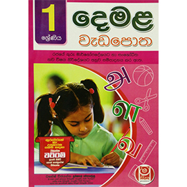 1 Demala Weda Potha Masitha