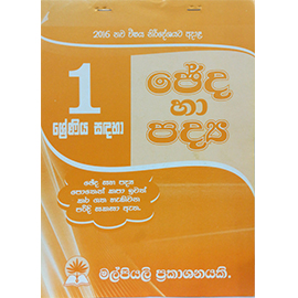 1 Cheda Ha Padya Malpiyali