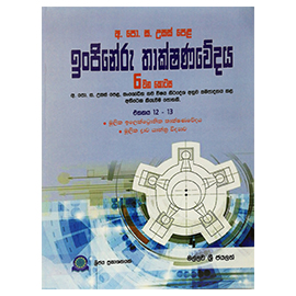 Ingineru Thakshanawedaya 6 Wana Kotasa Ekakaya 12 13