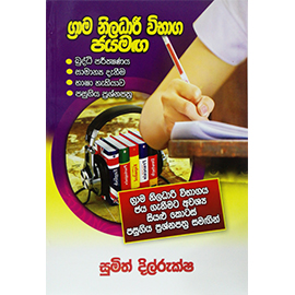 Grama Niladari Vibhaga Jayamaga