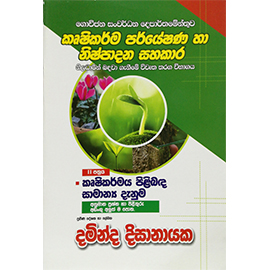 Krushikarma Paryeshana Ha Nishpadana Sahakara 2 Pathraya